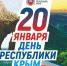 Поздравление Юрия Гоцанюка с Днем Республики Крым - Crimea-news.com