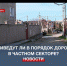 На ремонт дорог в Севастополе дополнительно запросили 600 миллионов рублей - Crimea-news.com