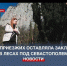 В Севастополе завершилось расследование дела пары приезжих наркозакладчиков - Crimea-news.com