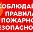 Пожарная безопасность печного оборудования - Crimea-news.com