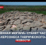 Заповедник «Каменная могила» под Мелитополем станет частью музея «Херсонес Таврический» - Crimea-news.com