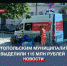 Севастопольским муниципалитетам выделили 115 млн рублей для реализации переданных полномочий - Crimea-news.com