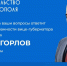 И.о. вице-губернатора Евгений Горлов ответит на вопросы севастопольцев - Crimea-news.com