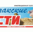 Электронная версия газеты "Судакские вести" (№3 от 26.02.2023 года) - Crimea-news.com