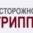 Осторожно – ГРИПП! - Crimea-news.com