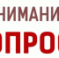 ВНИМАНИЕ! ОПРОС ПРЕДПРИНИМАТЕЛЕЙ! - Crimea-news.com