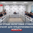 Льготные налоговые ставки сохранят для предпринимателей Севастополя в 2023 году - Crimea-news.com
