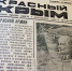В 1944-м наша газета поздравляла с 26-й годовщиной Красной Армии. - Крымская правда