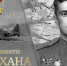 Сегодня мы отдаем дань памяти и уважения Амет-Хану Султану – Юрий Гоцанюк - Crimea-news.com