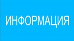 Информация