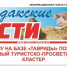 Электронная версия газеты «Судакские вести» (№4 от 2 февраля 2023 года) - Crimea-news.com