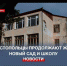 Детский сад на Северной стороне признали аварийным спустя год с начала ремонта - Crimea-news.com