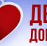 День донора - Crimea-news.com