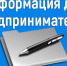 Информация для предпринимателей - Crimea-news.com