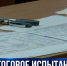 В cевастопольских школах прошло итоговое собеседование для девятиклассников - Crimea-news.com
