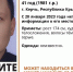 В Крыму бесследно исчез 41-летний житель Керчи - Crimea-news.com