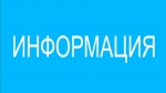 Информация