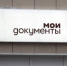 В МФЦ Крыма временно приостановлен приëм граждан, покинувших Херсонскую область - FlashCrimea