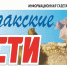 Электронная версия газеты «Судакские вести» (№5 от 9 февраля 2023 года) - Crimea-news.com