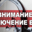 Временное ограничение воды 15.02.2023 (список улиц) - Crimea-news.com