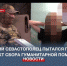 20-летний севастополец пытался поджечь пункт сбора гуманитарной помощи - Crimea-news.com