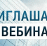 Для заказчиков Республики Крым пройдет вебинар на тему: «Государственная информационная система «Закупки Республики Крым»: обзор функционала системы» - Crimea-news.com