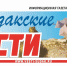 Электронная версия газеты «Судакские вести» (№6 от 16 февраля 2023 года) - Crimea-news.com
