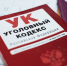 СК завершил расследование убийства девятилетней давности в Севастополе - Crimea-news.com