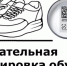 О маркировке обувных товаров средствами идентификации - Crimea-news.com