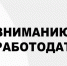 Вниманию работодателей города Керчи! - Crimea-news.com