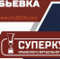 Жеребьевка матча за Суперкубок КФС-2023. Прямая трансляция - Футбольный союз