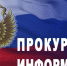 Об отборе кандидатов в абитуриенты для поступления на целевые места в институты прокуратуры - Crimea-news.com