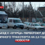 Транспортную развязку на 5-м километре перекроют 6 марта - Crimea-news.com