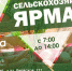 Сельскохозяйственные ярмарки – широкий ассортимент по приемлемым ценам - Crimea-news.com