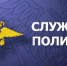 Поступление на службу в территориальные органы МВД России, дислоцированные в новых субъектах Российской Федерации - Crimea-news.com