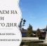 Запись на экскурсии ко Дню воссоединения Крыма с Россией открыта - Crimea-news.com