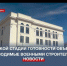 Губернатор Севастополя рассказал о стадии готовности строек Минобороны РФ - Crimea-news.com