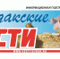 Электронная версия газеты «Судакские вести» (№9 от 9 марта 2023 года) - Crimea-news.com