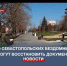 200 севастопольских бездомных смогут восстановить документы в 2023 году - Crimea-news.com