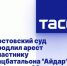Ростовский суд продлил арест участнику нацбатальона "Айдар" Мурыге до 26 июня - Crimea-news.com