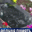 На Мемориальном кладбище советских воинов почтили память Героя Советского Союза Ивана Яцуненко - Crimea-news.com