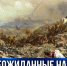 Во время реставрации полотна «Штурм Сапун-горы 7 мая 1944 года» специалисты сделали находки под предметным планом - Crimea-news.com