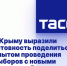 В Крыму выразили готовность поделиться опытом проведения выборов с новыми регионами России - Crimea-news.com