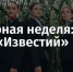 Что смотреть с 16 по 22 марта - Crimea-news.com