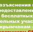 Разъяснения по предоставлению бесплатных земельных участков крымчанам - участникам СВО - Crimea-news.com