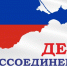 Дорогие ялтинцы, крымчане, россияне! - Crimea-news.com