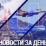 Важные новости к вечеру субботы, 18 марта: - Crimea-news.com