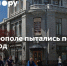 В Симферополе пытались подорвать газопровод - Crimea-news.com
