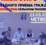 Роман Шантаев: Друзья, сегодня 23 марта, в 16.00 присоединяйтесь к просмотру прямой трансляции по итогам приёма граждан в Полтавском сельском поселении - Crimea-news.com