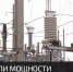 Прибавили мощности - Crimea-news.com
